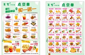 七夕鹊桥会莱客汉堡薯条