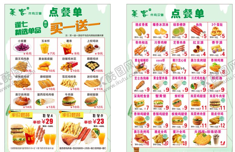 编号：85249207070540046872【酷图网】源文件下载-莱客汉堡点餐单薯条