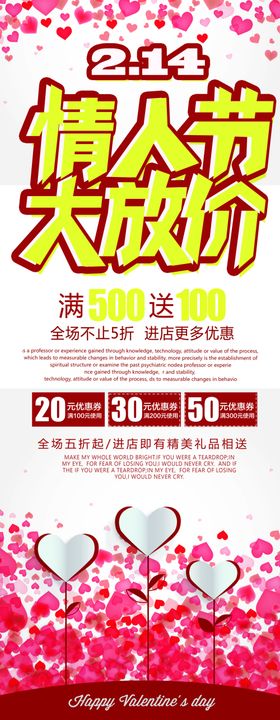 情人节大放价