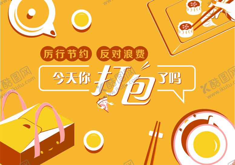 编号：35614909162319362793【酷图网】源文件下载-节约粮食海报方案