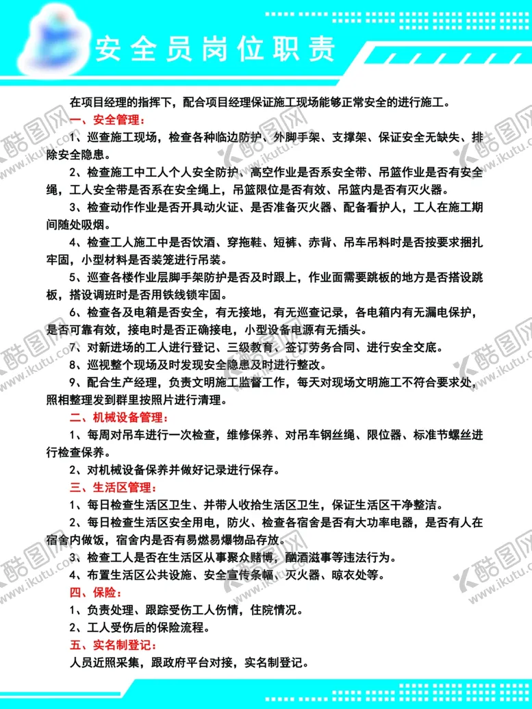 编号：26283404230012065349【酷图网】源文件下载-安全员岗位责任制