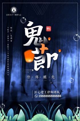 二十四节气鬼节