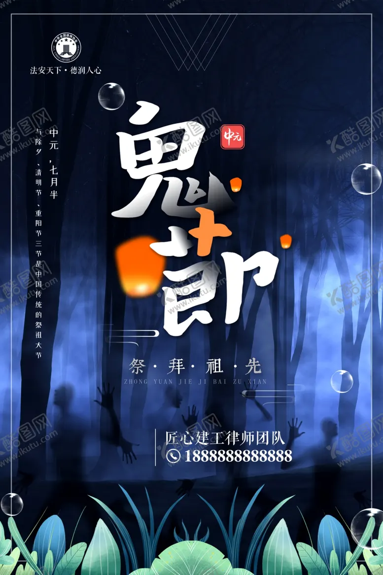 编号：81274505151026556463【酷图网】源文件下载-二十四节气鬼节