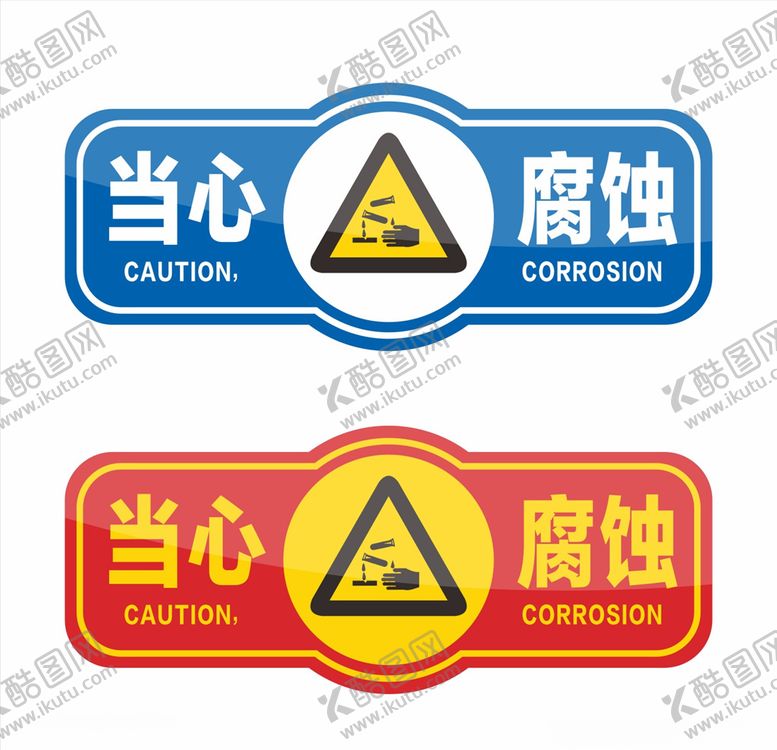 编号：32509010141546254859【酷图网】源文件下载-安全标识当心腐蚀
