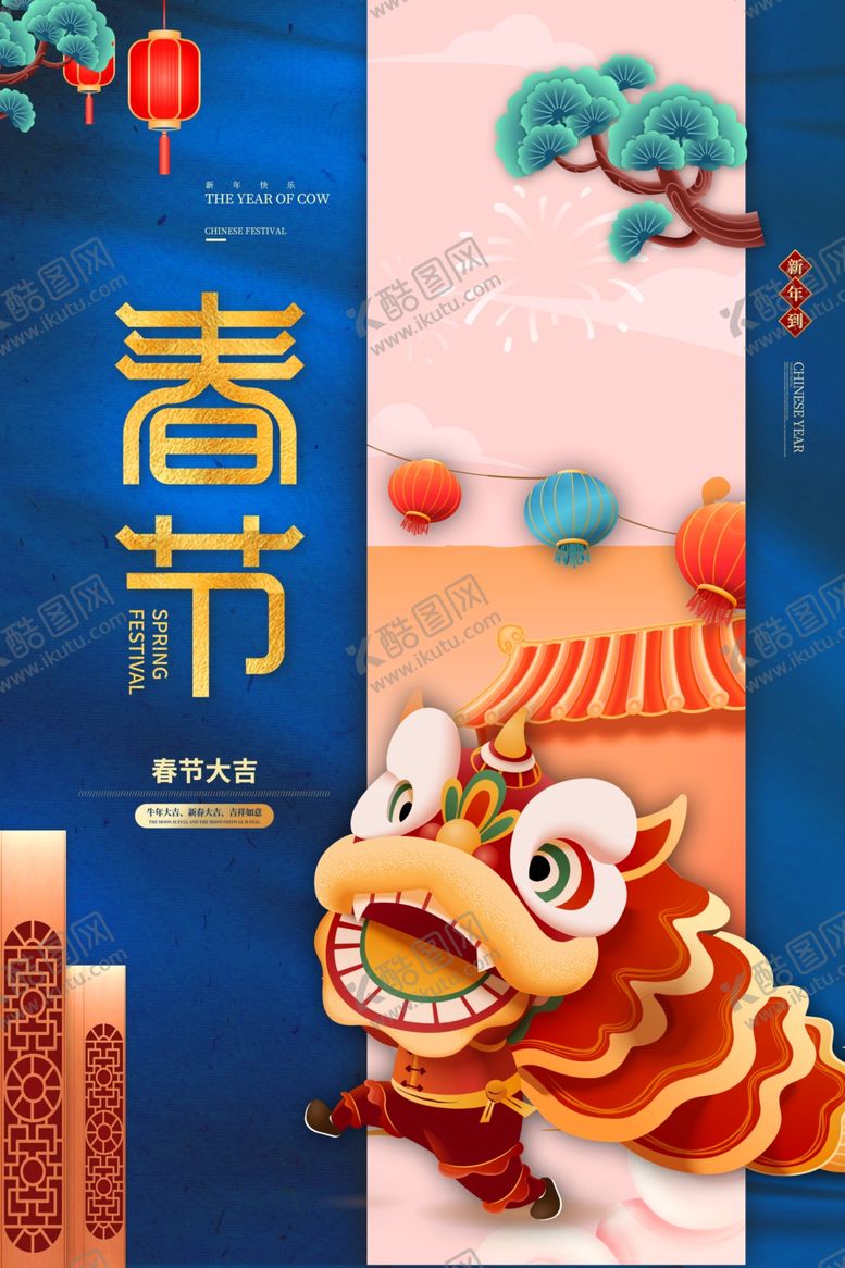 编号：22460805130036572624【酷图网】源文件下载-春节
