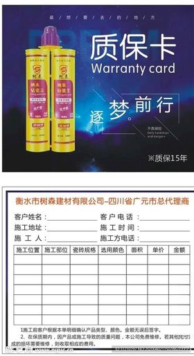产品质保卡