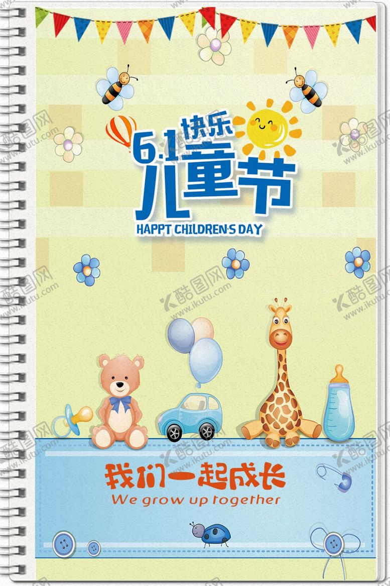 编号：52523009261107467094【酷图网】源文件下载-儿童节