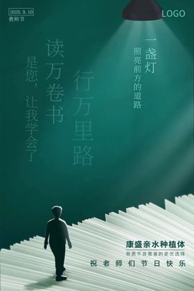 教师节