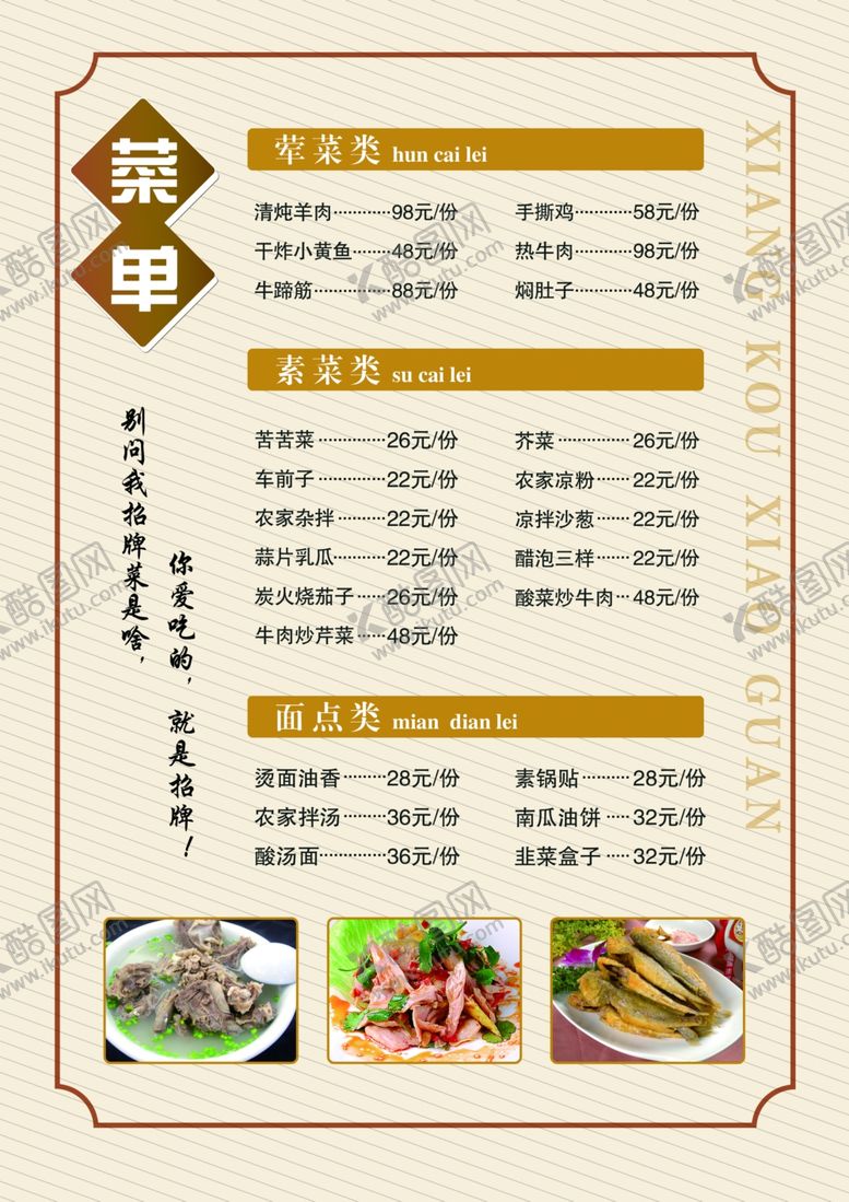 编号：29749210020624477732【酷图网】源文件下载-菜单