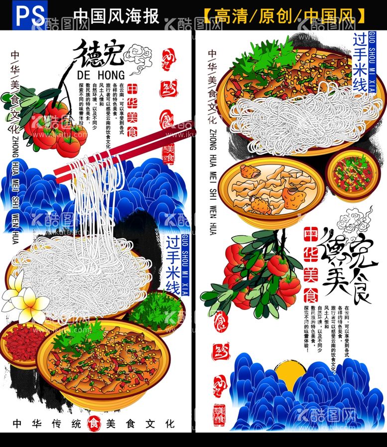 编号：35673611250819197858【酷图网】源文件下载-云南美食海报