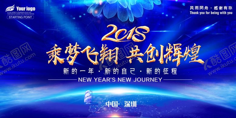 编号：47932204071426332477【酷图网】源文件下载-梦想起航年会背景板设计