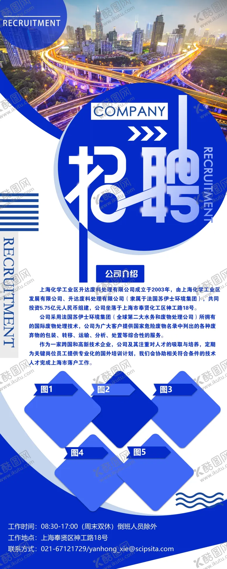 编号：71337303252338094006【酷图网】源文件下载-招聘