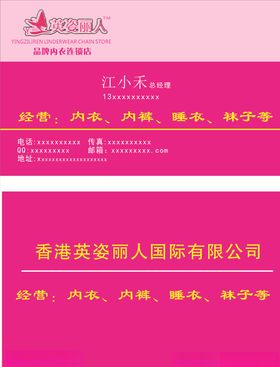 内衣名片