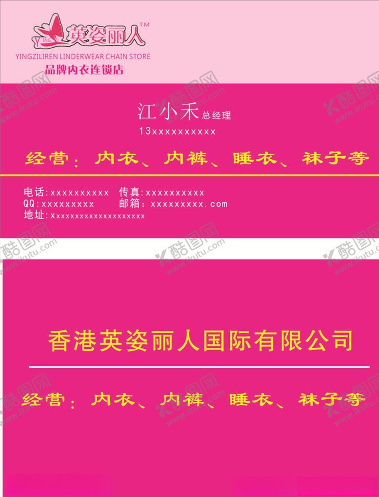 编号：48785710281433426399【酷图网】源文件下载-内衣名片