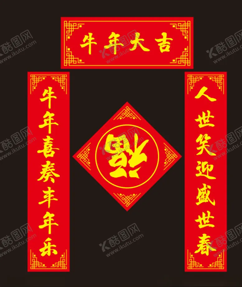 编号：23436503161006163360【酷图网】源文件下载-春联