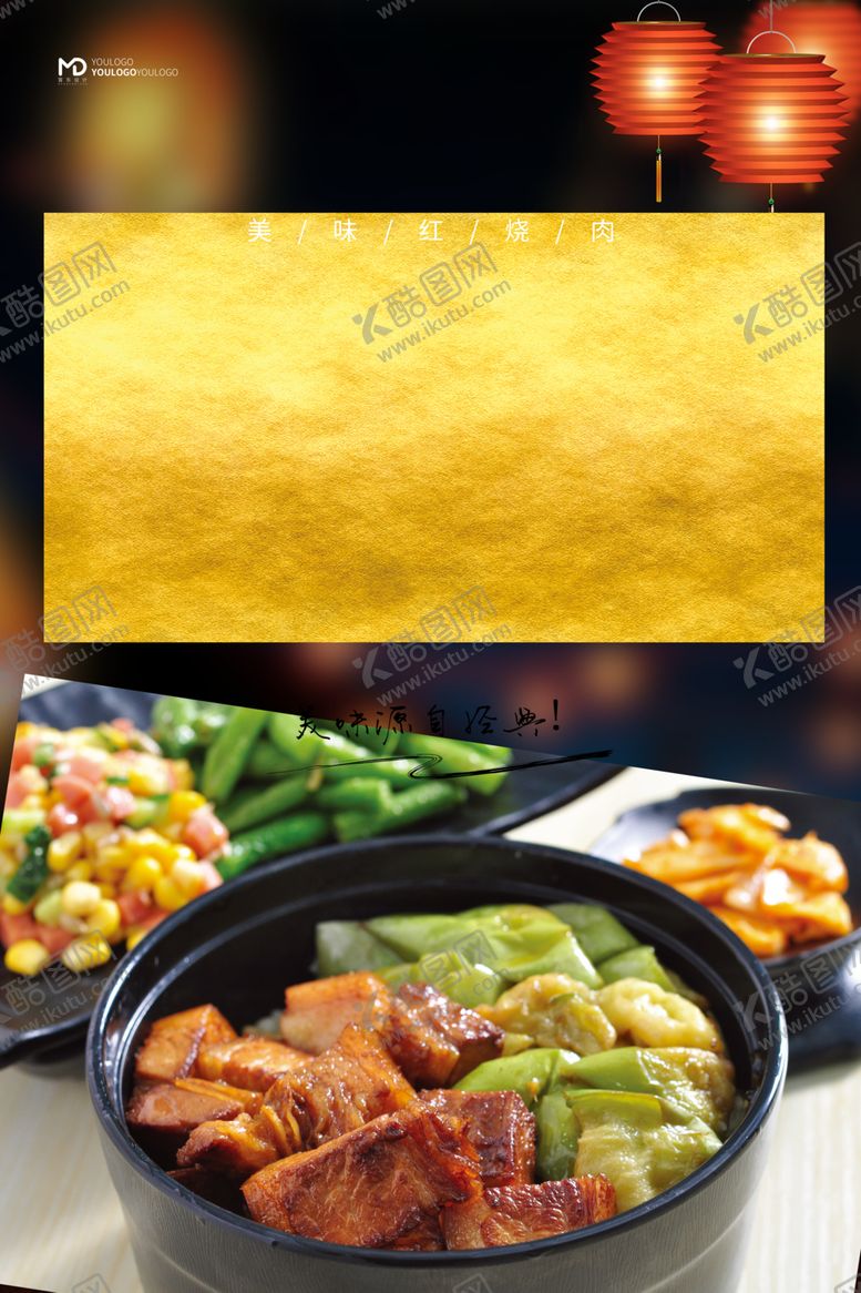 编号：23798710301441139854【酷图网】源文件下载-红烧肉饭