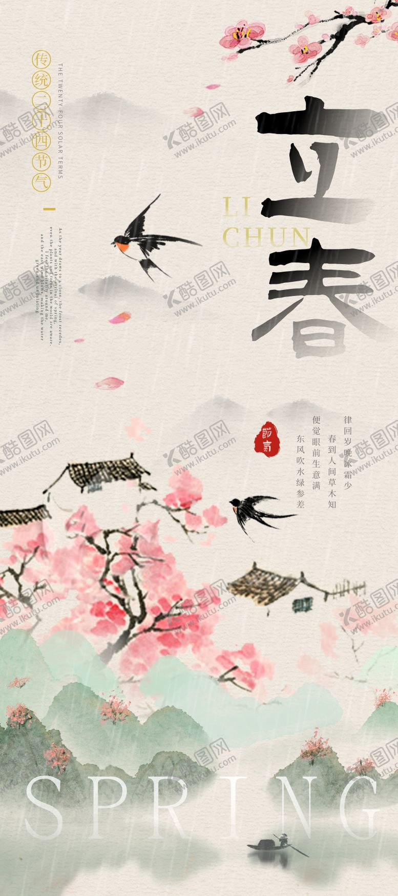 编号：28750201190206018710【酷图网】源文件下载-古风水墨立春节气宣传海报