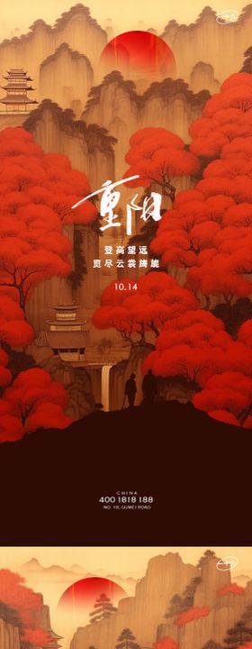 重阳节海报