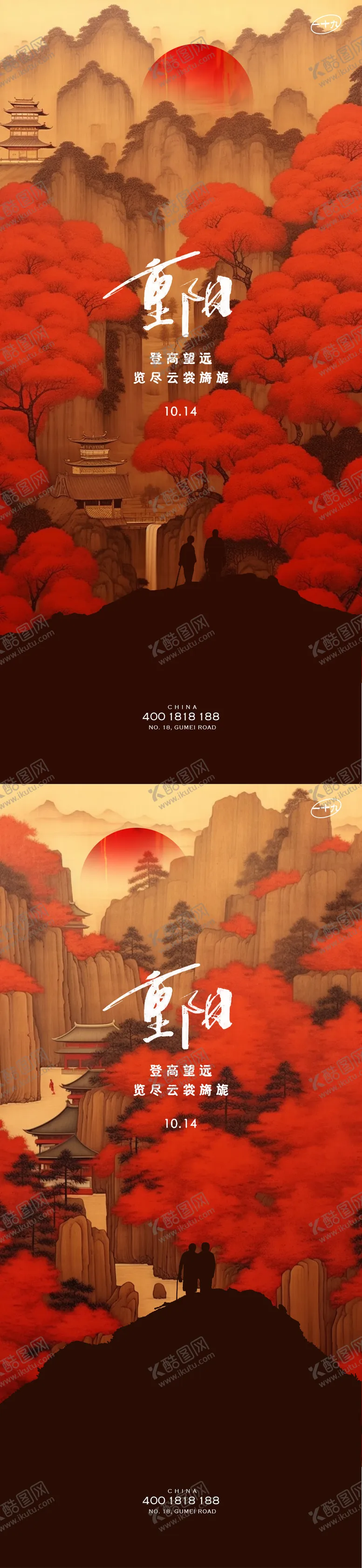 编号：91461811240750311000【酷图网】源文件下载-重阳节海报