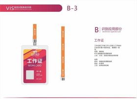 食品公司VI视觉工作证