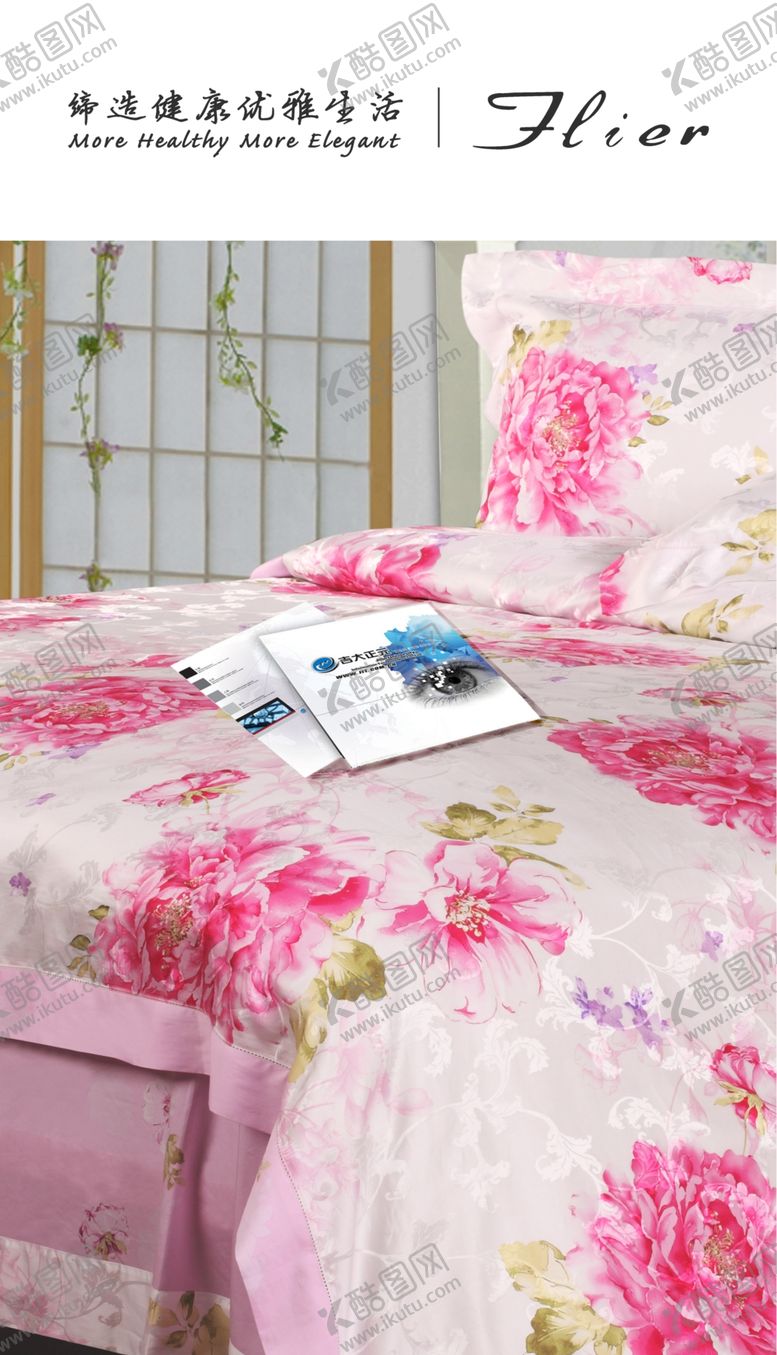 编号：99577010300623305838【酷图网】源文件下载-法雷雅床品06