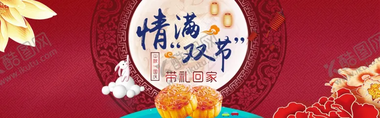 编号：53964304260859346119【酷图网】源文件下载-中秋节横幅