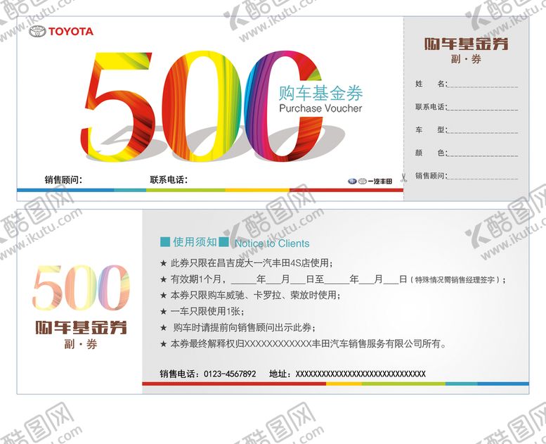 编号：49927410261652539795【酷图网】源文件下载-代金券