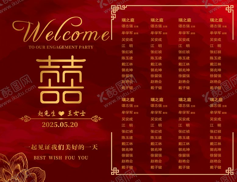 编号：59712809192203380983【酷图网】源文件下载-结婚喜榜桌签
