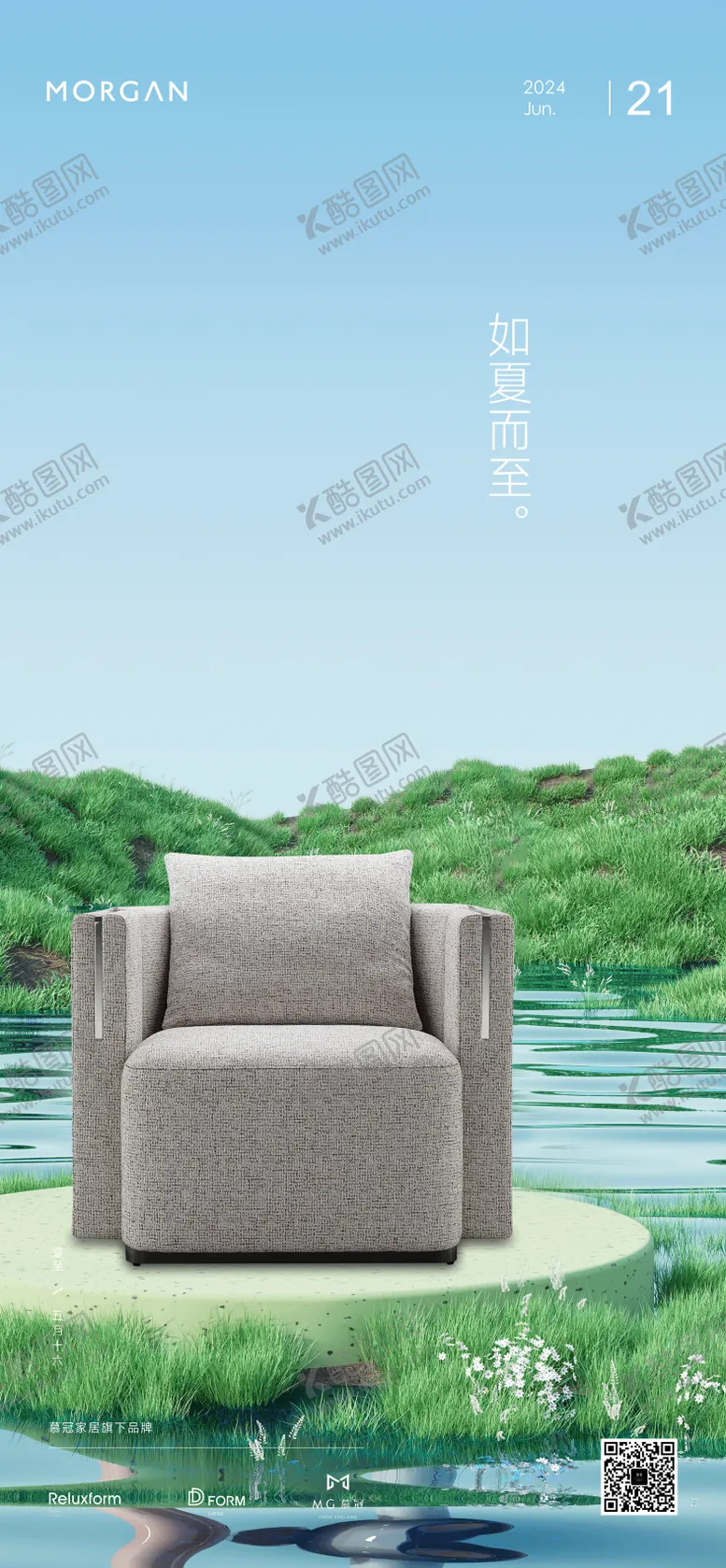 编号：39811012010910285707【酷图网】源文件下载-夏至小暑家具家居海报