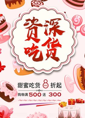 吃货海报