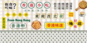 港式美味华夫饼促销海报
