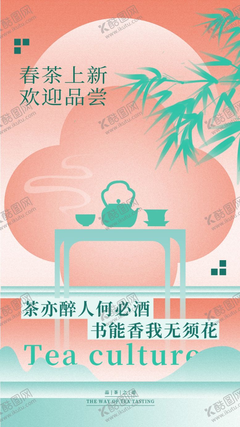 编号：73247501262046146257【酷图网】源文件下载-春茶上市宣传