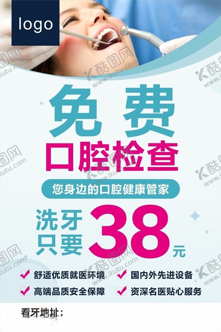 编号：48264806101402013893【酷图网】源文件下载-免费口腔检查