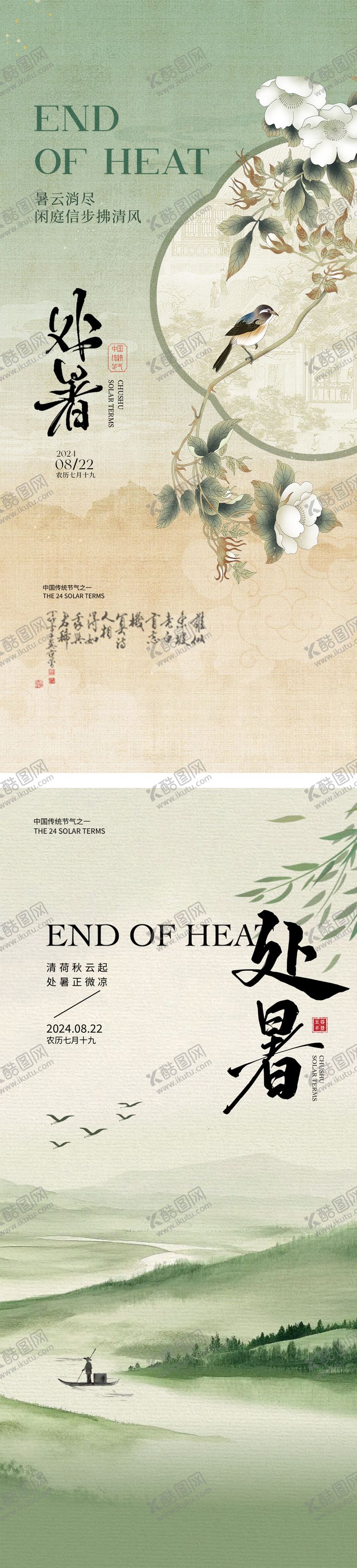 编号：69192908181009179357【酷图网】源文件下载-处暑国风节气海报