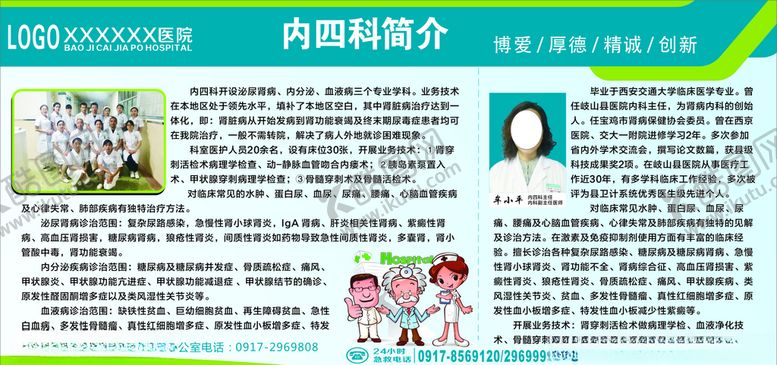 编号：20575206231855362550【酷图网】源文件下载-医院展板医院文化卫生院海报