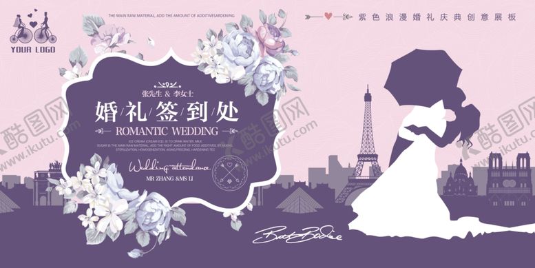 编号：33623007020132239235【酷图网】源文件下载-婚礼展板