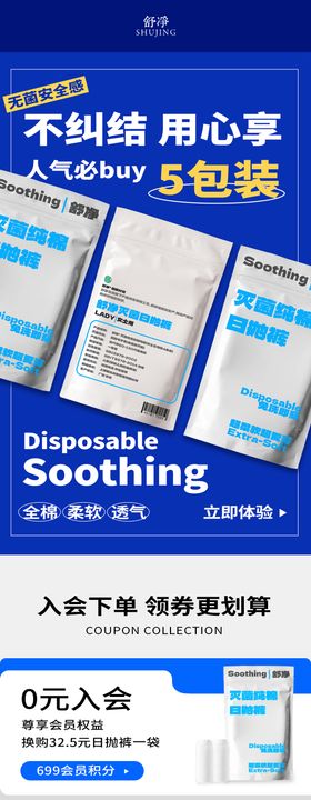 一次性内裤淘宝电商详情页