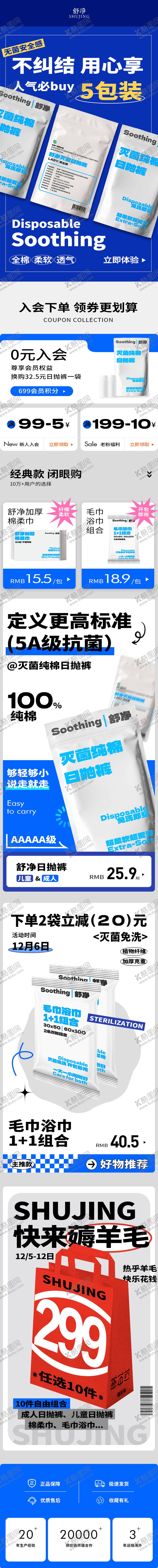 编号：13566309080746119560【酷图网】源文件下载-一次性包装内裤电商