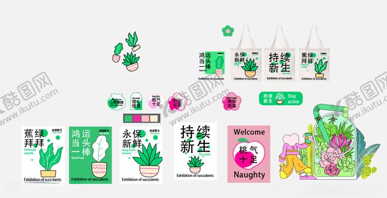 编号：54725209220924595441【酷图网】源文件下载-绿色环保多肉主题网红