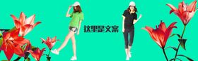 春夏新款