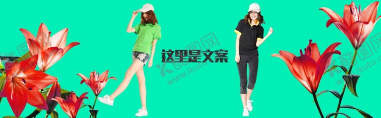 编号：95347309250628222811【酷图网】源文件下载-春夏新款淘宝海报素材