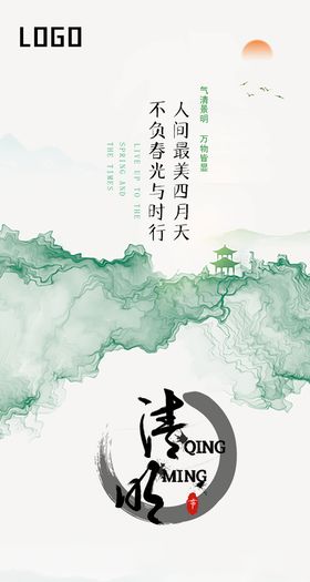 清明节