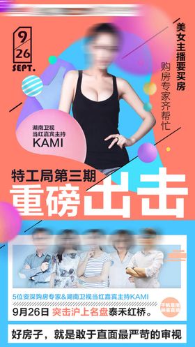 美女主播时尚人物海报