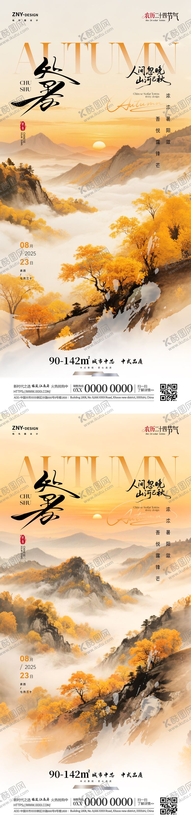 编号：16038509220505561313【酷图网】源文件下载-二十四节气处暑海报