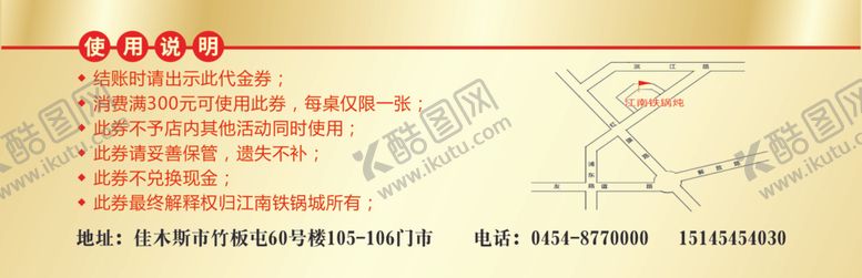 编号：48246906180037595124【酷图网】源文件下载-代金券