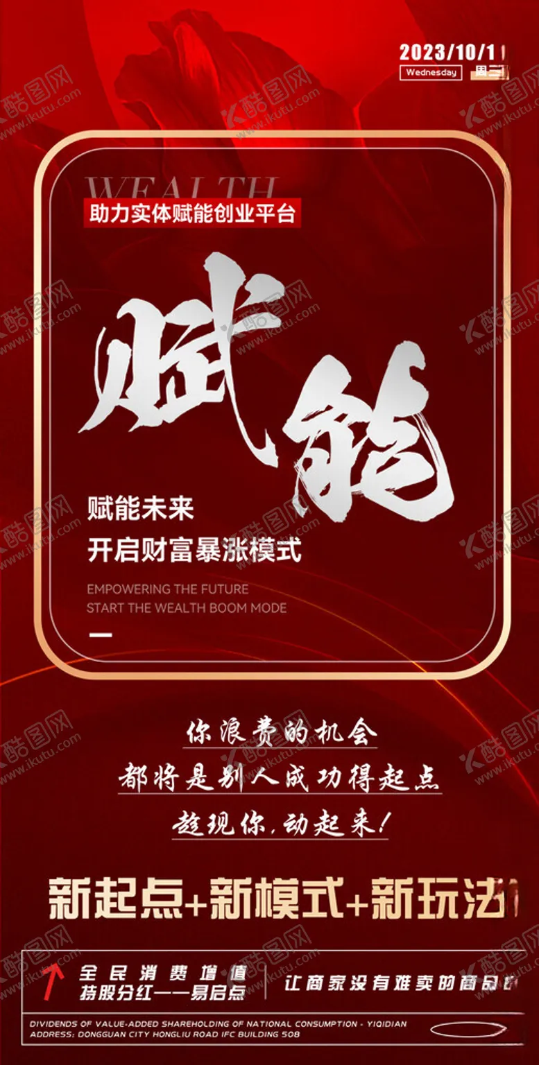 编号：50489202250205177231【酷图网】源文件下载-招商海报