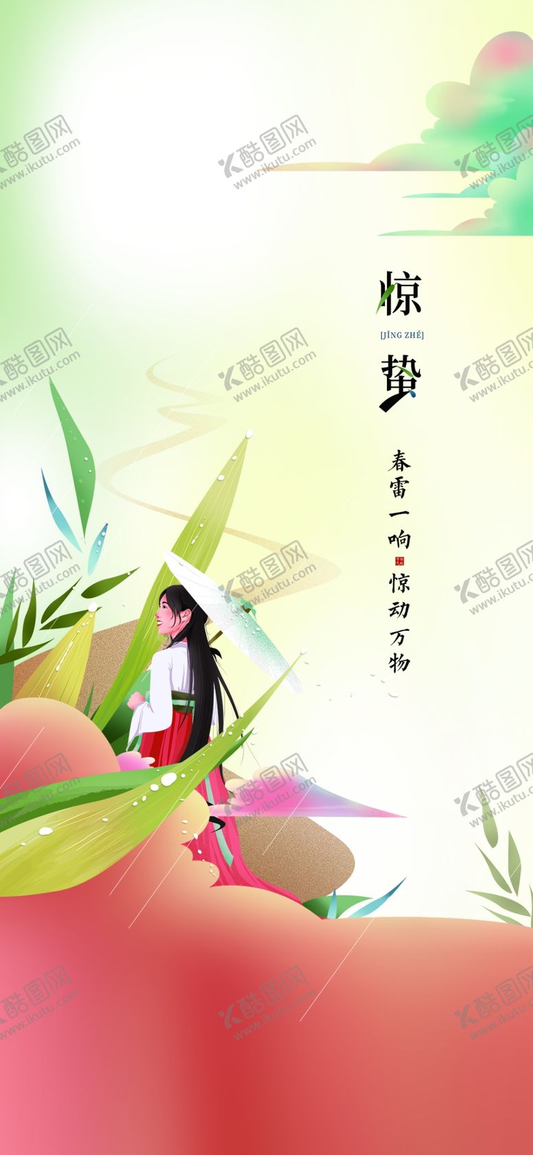 编号：75162712130214331225【酷图网】源文件下载-惊蛰海报
