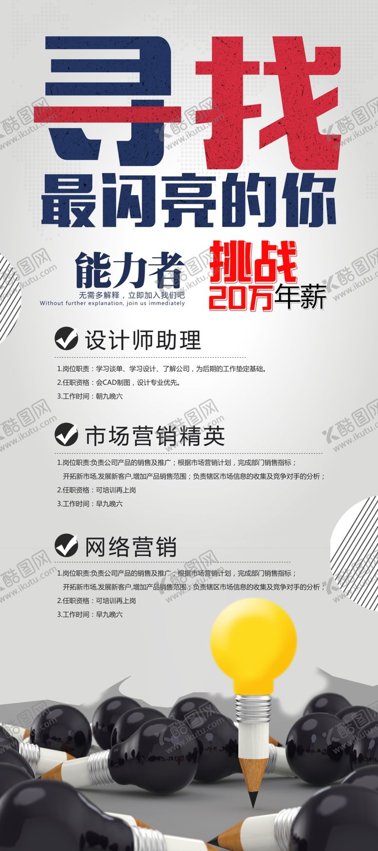 编号：10732610031333426560【酷图网】源文件下载-招聘