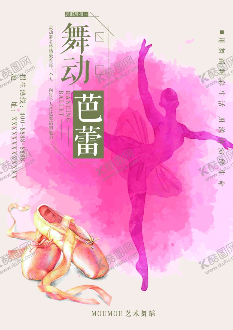 编号：42974610300258332813【酷图网】源文件下载-芭蕾舞海报