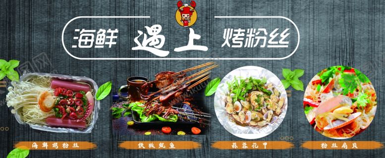 编号：24109104201302565187【酷图网】源文件下载-海鲜花甲粉丝